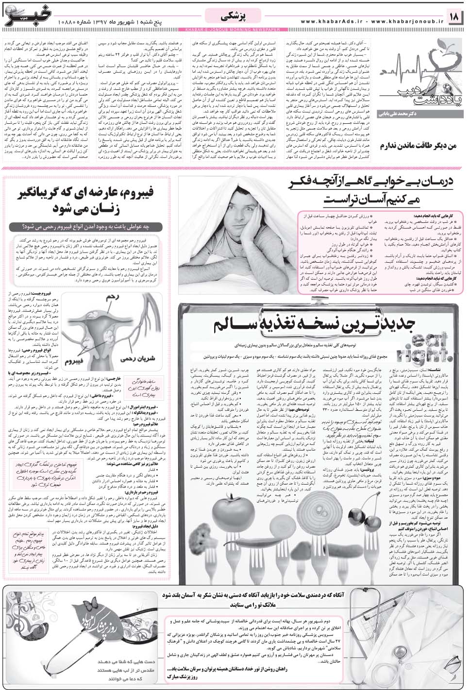 مشاهده صفحه ۱۸ روزنامه خبرجنوب تاریخ ۱  سال ۱۳۹۷