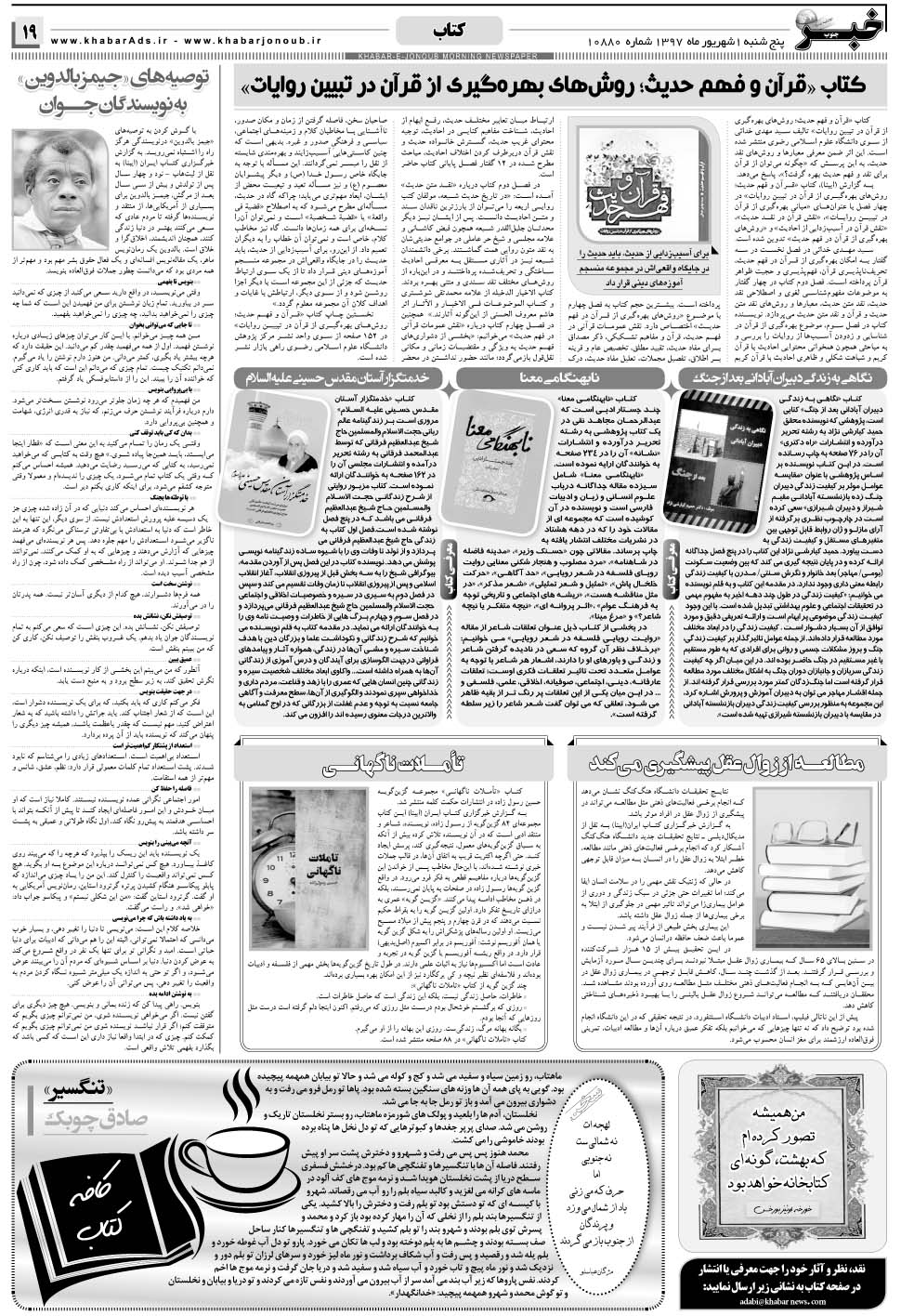 مشاهده صفحه ۱۹ روزنامه خبرجنوب تاریخ ۱  سال ۱۳۹۷