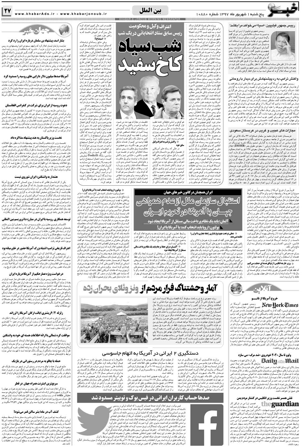 مشاهده صفحه ۲۷ روزنامه خبرجنوب تاریخ ۱  سال ۱۳۹۷