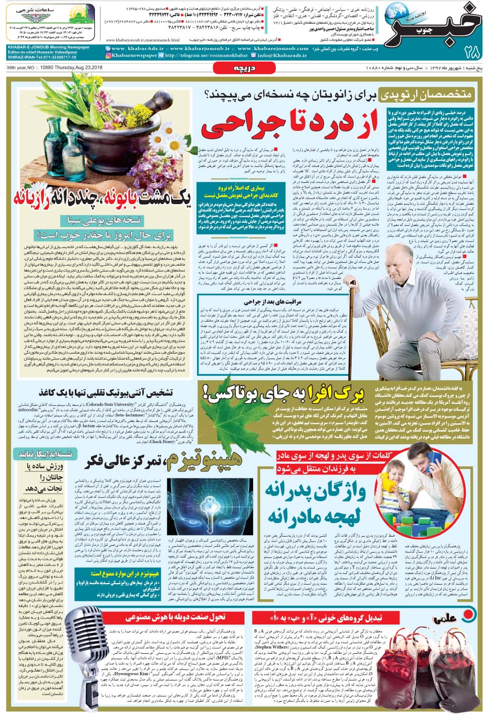 مشاهده صفحه ۲۸ روزنامه خبرجنوب تاریخ ۱  سال ۱۳۹۷
