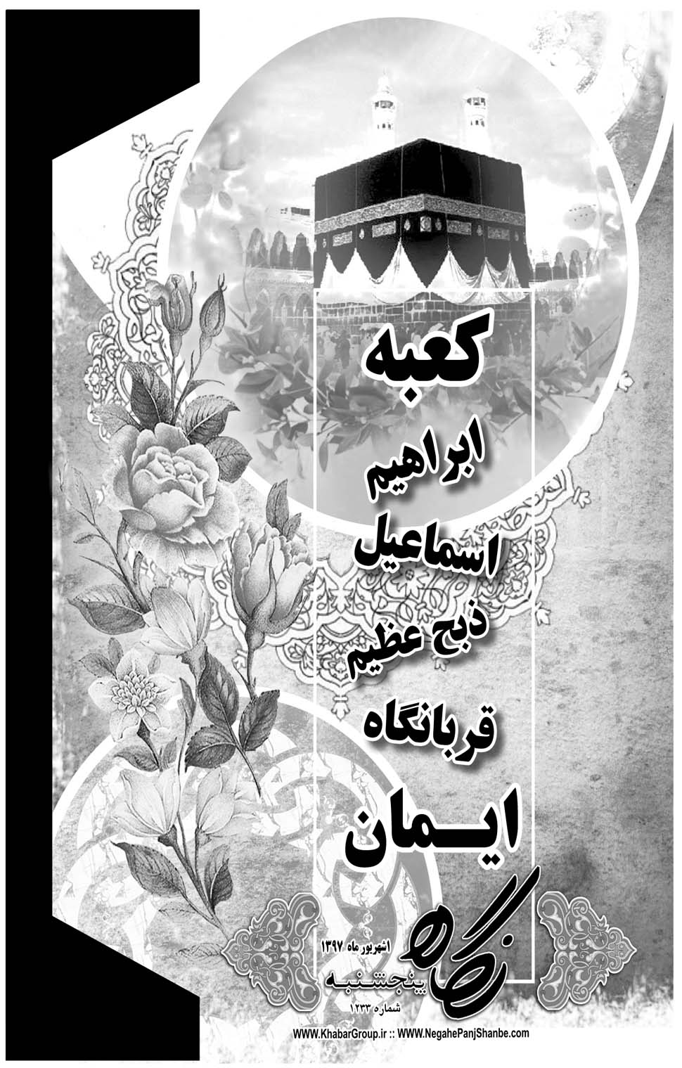 مشاهده صفحه ۲۹ روزنامه خبرجنوب تاریخ ۱  سال ۱۳۹۷