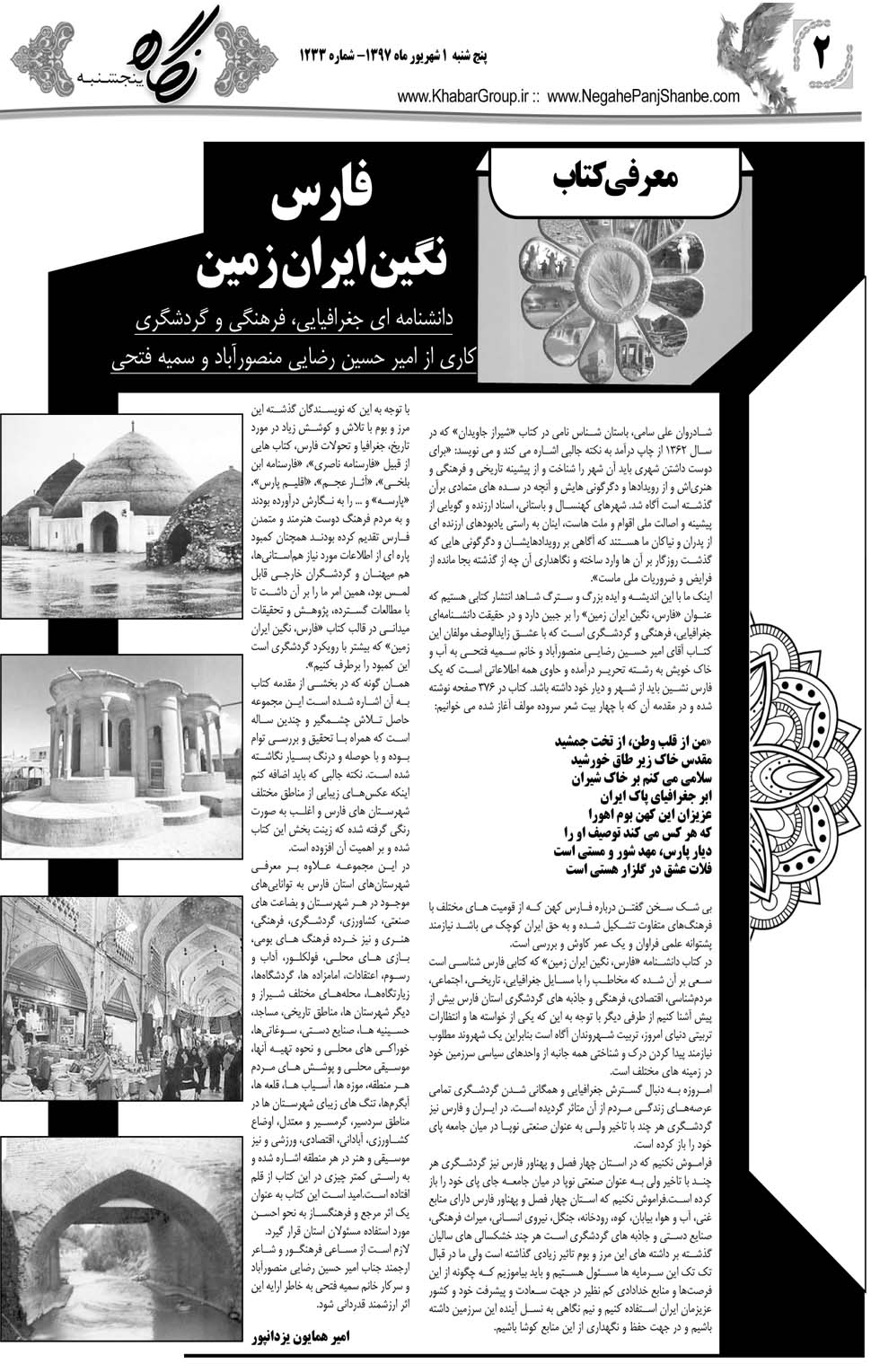 مشاهده صفحه ۳۰ روزنامه خبرجنوب تاریخ ۱  سال ۱۳۹۷
