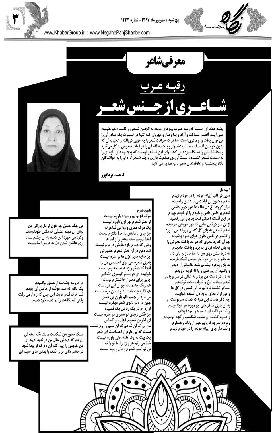 مشاهده صفحه ۳۱ روزنامه خبرجنوب تاریخ ۱  سال ۱۳۹۷