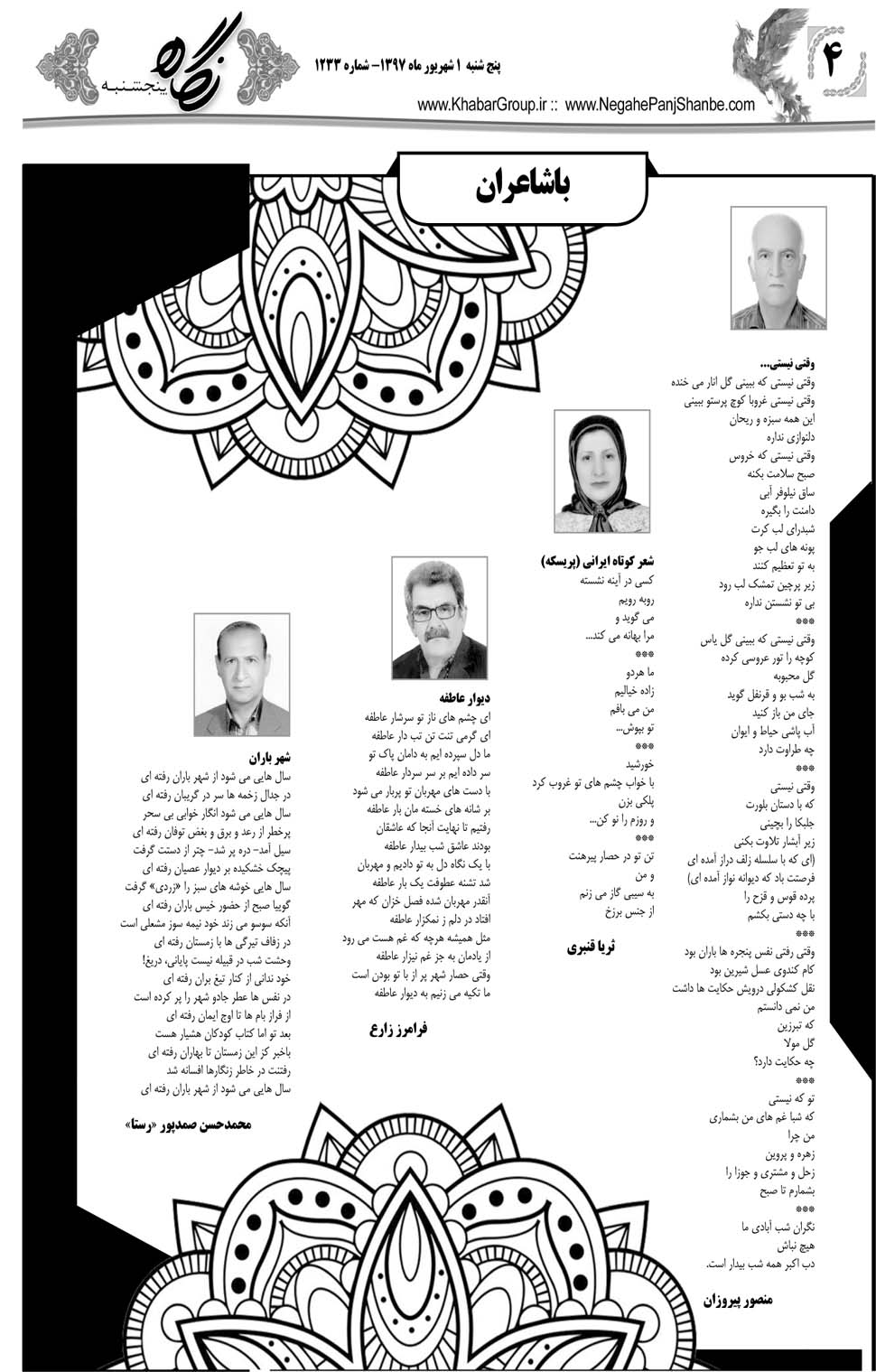 مشاهده صفحه ۳۲ روزنامه خبرجنوب تاریخ ۱  سال ۱۳۹۷