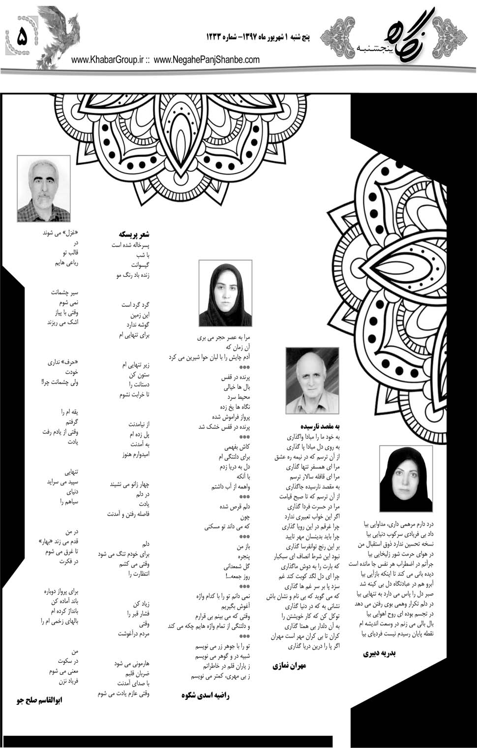 مشاهده صفحه ۳۳ روزنامه خبرجنوب تاریخ ۱  سال ۱۳۹۷