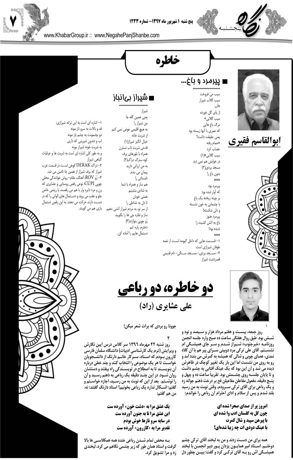 مشاهده صفحه ۳۵ روزنامه خبرجنوب تاریخ ۱  سال ۱۳۹۷