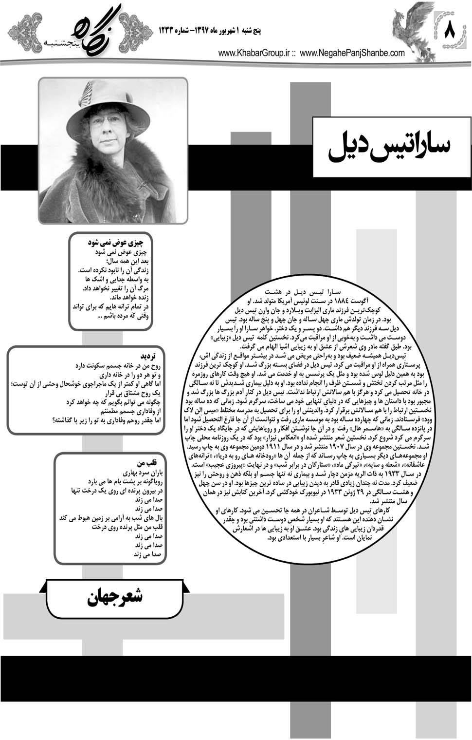 مشاهده صفحه ۳۶ روزنامه خبرجنوب تاریخ ۱  سال ۱۳۹۷