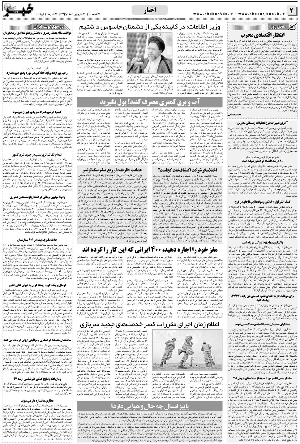 مشاهده صفحه ۲ روزنامه خبرجنوب تاریخ ۱۰  سال ۱۳۹۷