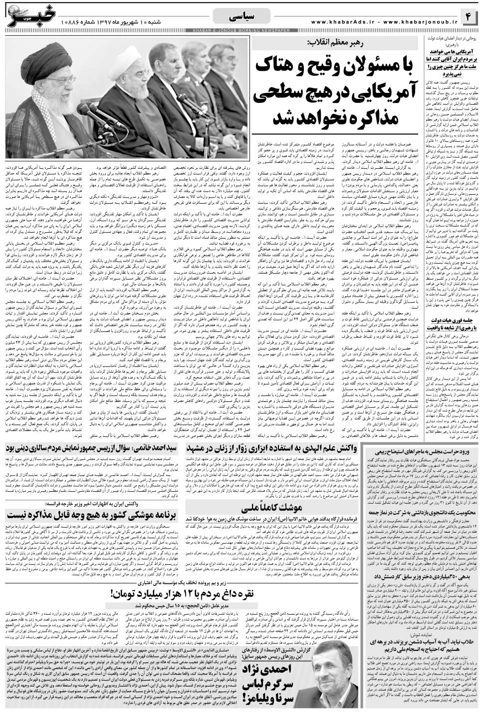 مشاهده صفحه ۴ روزنامه خبرجنوب تاریخ ۱۰  سال ۱۳۹۷