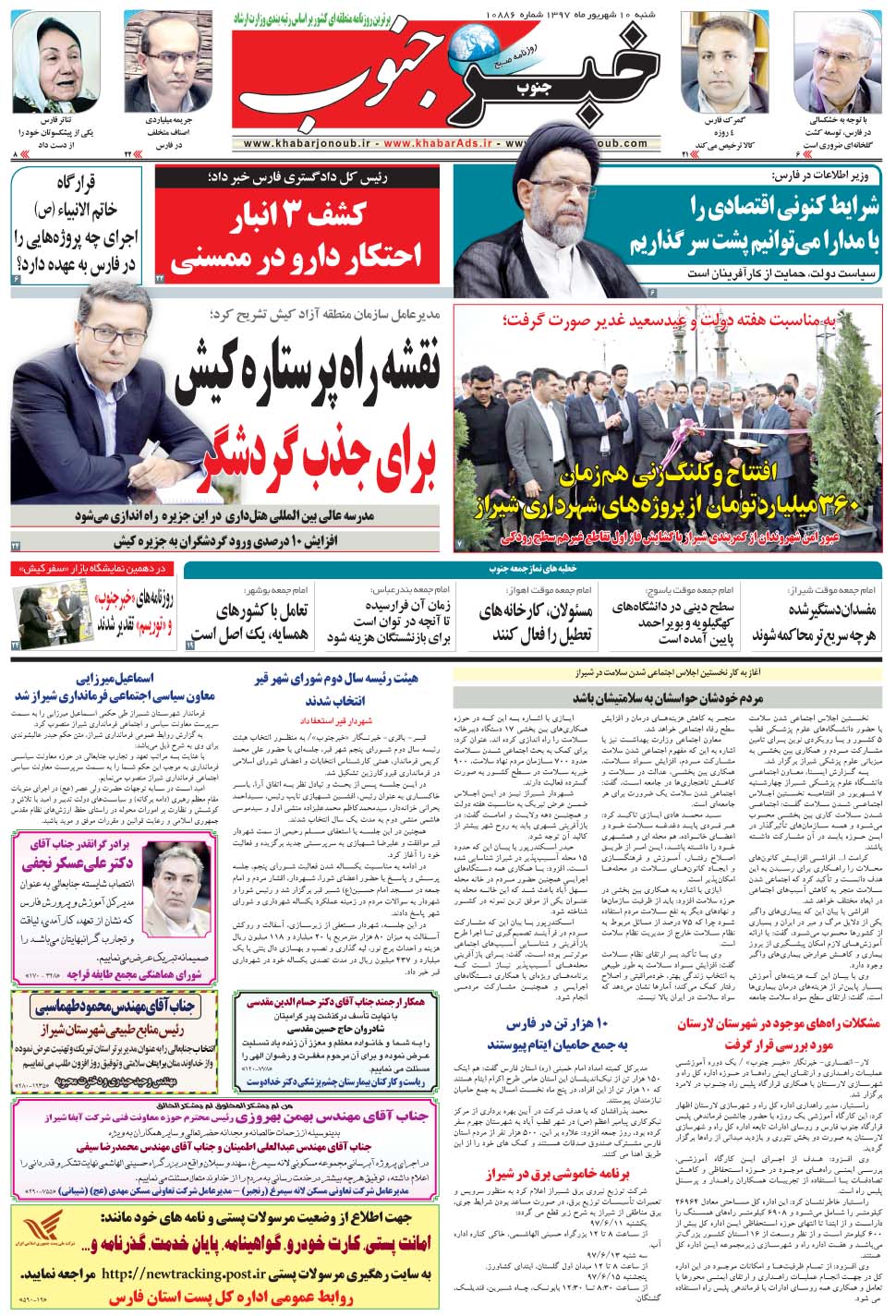 مشاهده صفحه ۵ روزنامه خبرجنوب تاریخ ۱۰  سال ۱۳۹۷