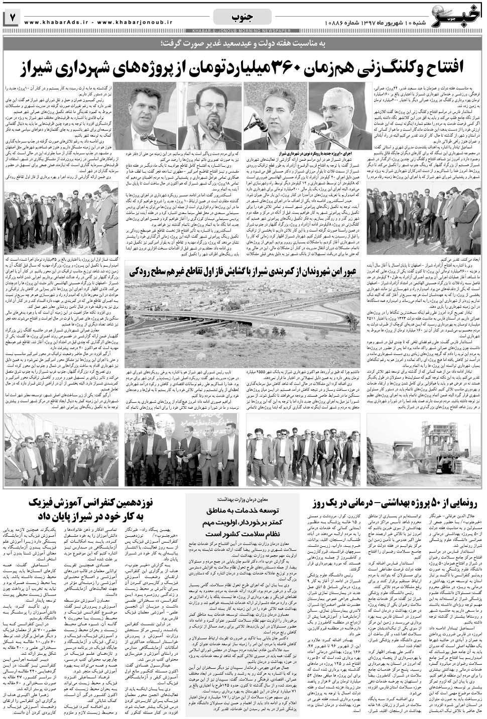 مشاهده صفحه ۷ روزنامه خبرجنوب تاریخ ۱۰  سال ۱۳۹۷