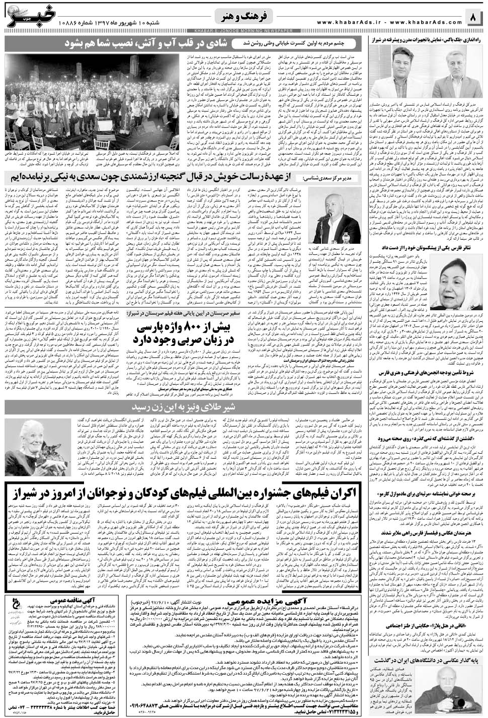 مشاهده صفحه ۸ روزنامه خبرجنوب تاریخ ۱۰  سال ۱۳۹۷