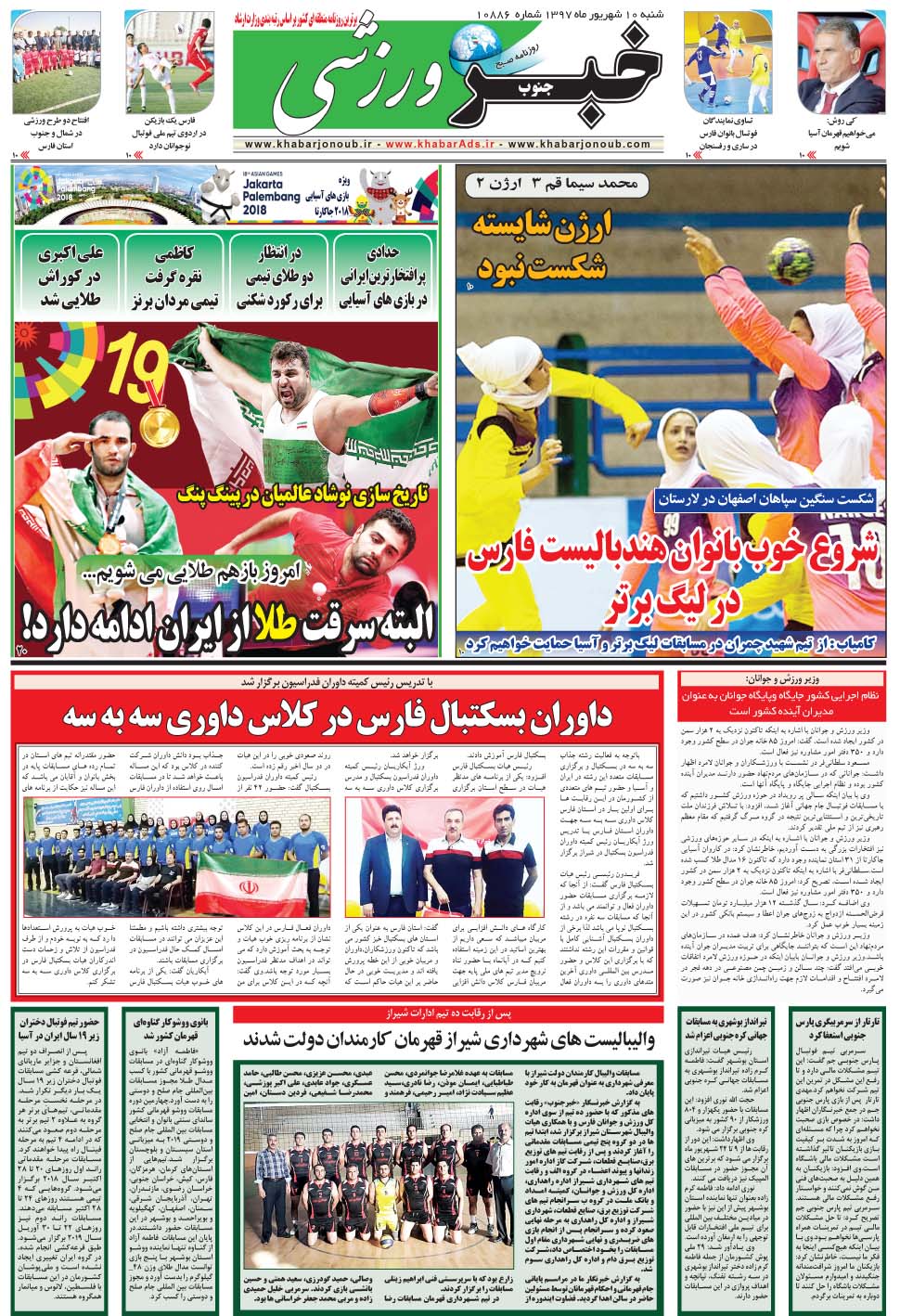 مشاهده صفحه ۹ روزنامه خبرجنوب تاریخ ۱۰  سال ۱۳۹۷