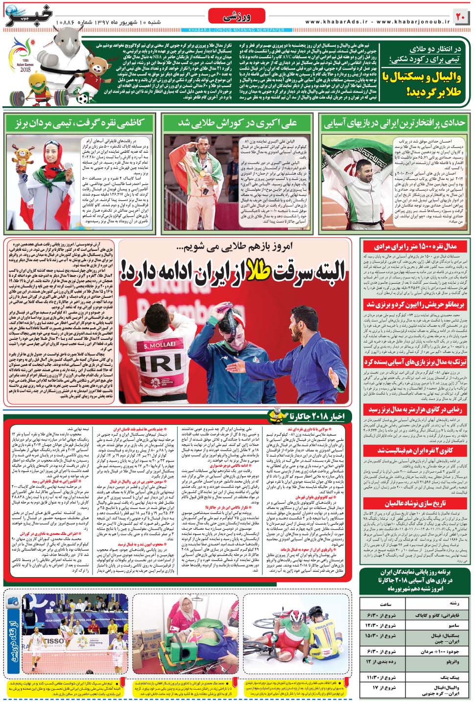 مشاهده صفحه ۲۰ روزنامه خبرجنوب تاریخ ۱۰  سال ۱۳۹۷