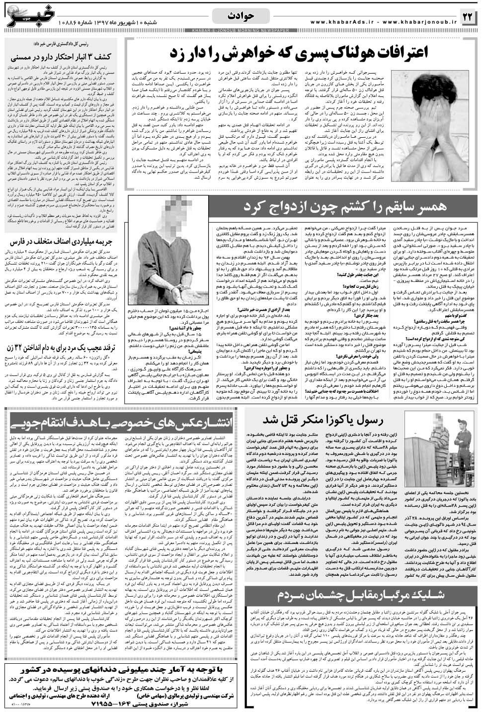 مشاهده صفحه ۲۲ روزنامه خبرجنوب تاریخ ۱۰  سال ۱۳۹۷