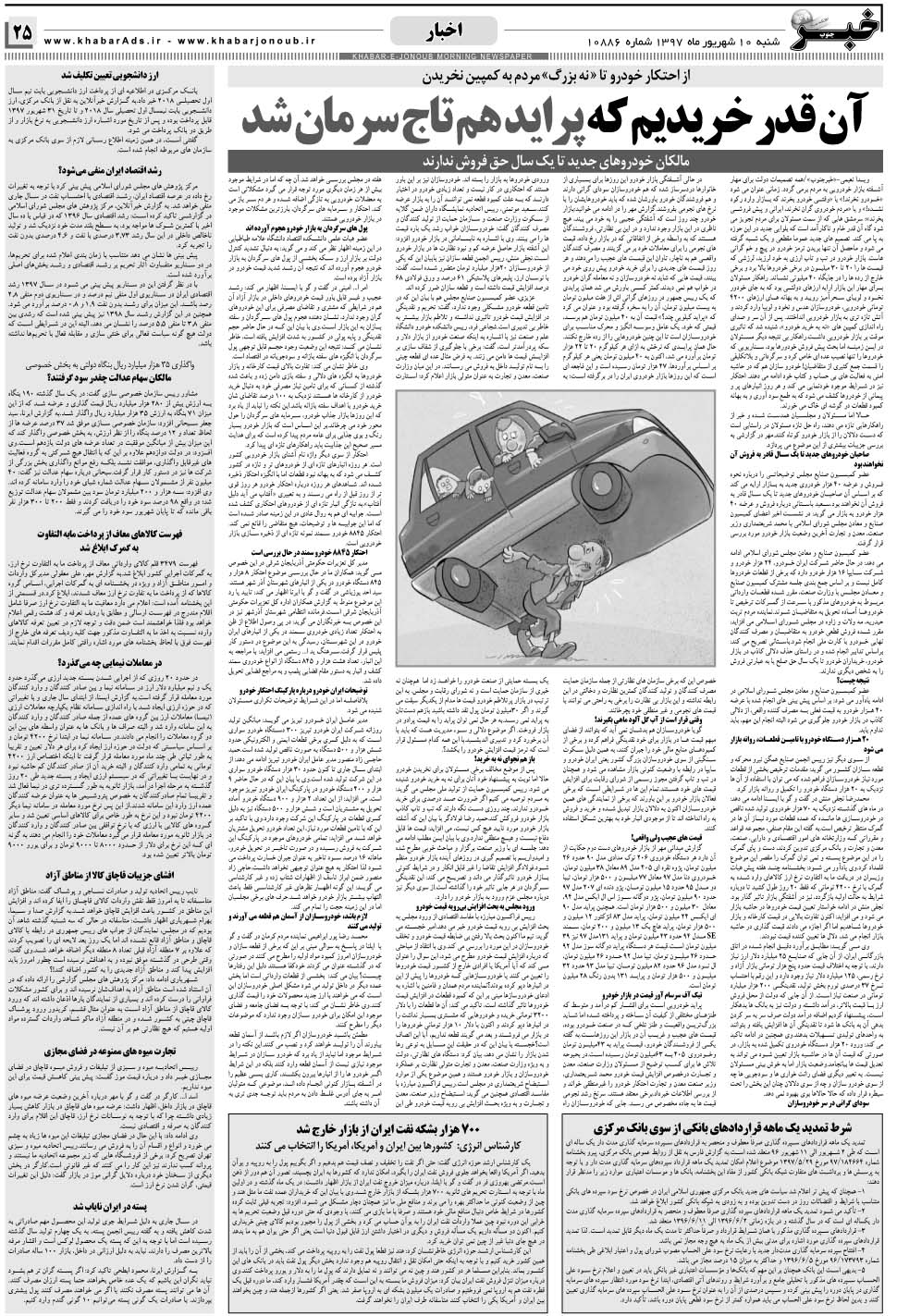 مشاهده صفحه ۲۵ روزنامه خبرجنوب تاریخ ۱۰  سال ۱۳۹۷