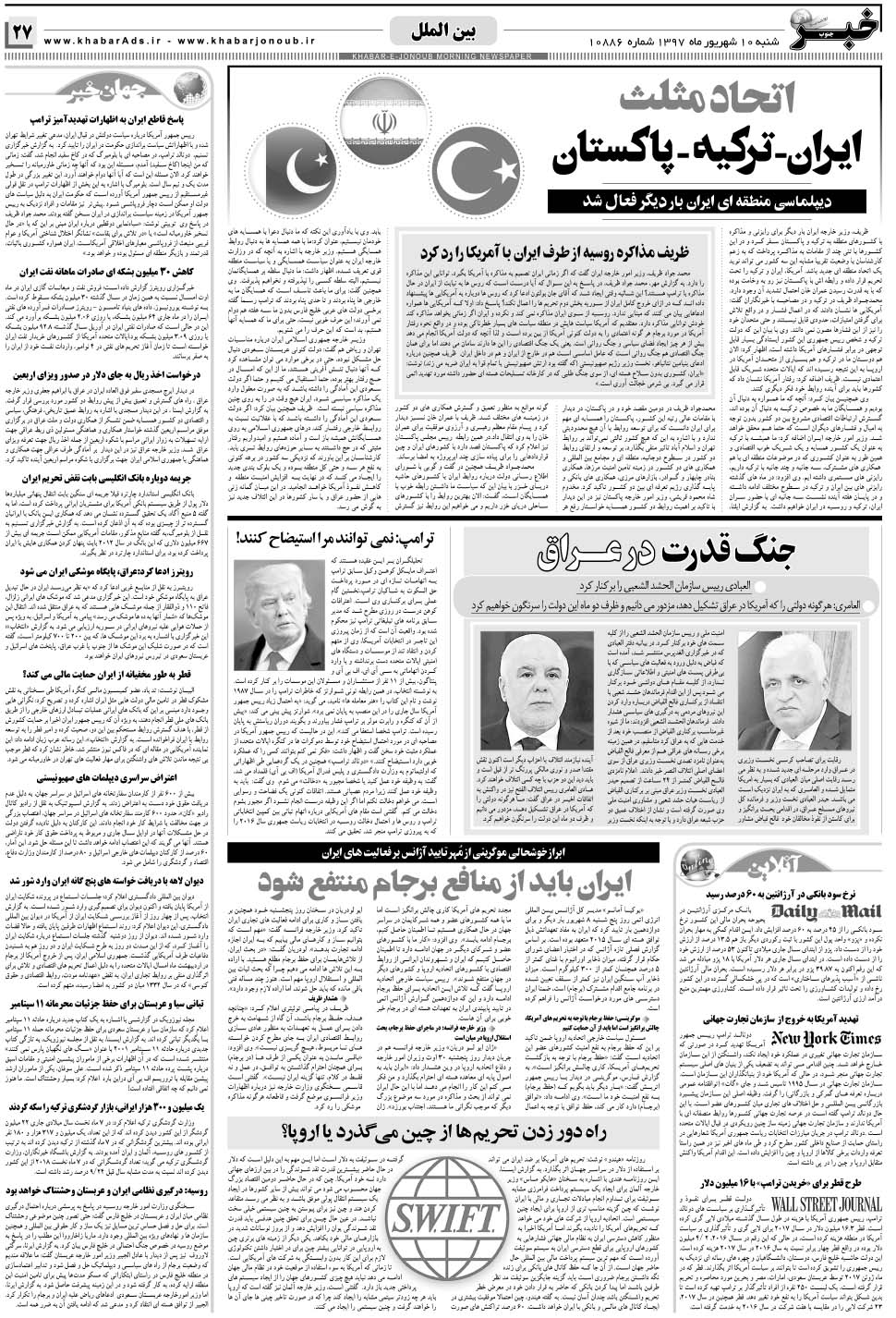 مشاهده صفحه ۲۷ روزنامه خبرجنوب تاریخ ۱۰  سال ۱۳۹۷