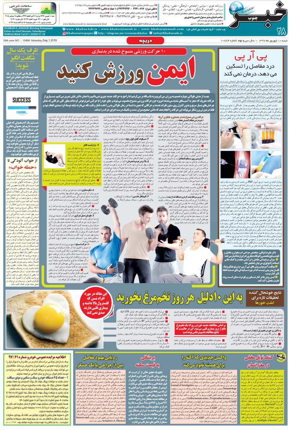 مشاهده صفحه ۲۸ روزنامه خبرجنوب تاریخ ۱۰  سال ۱۳۹۷