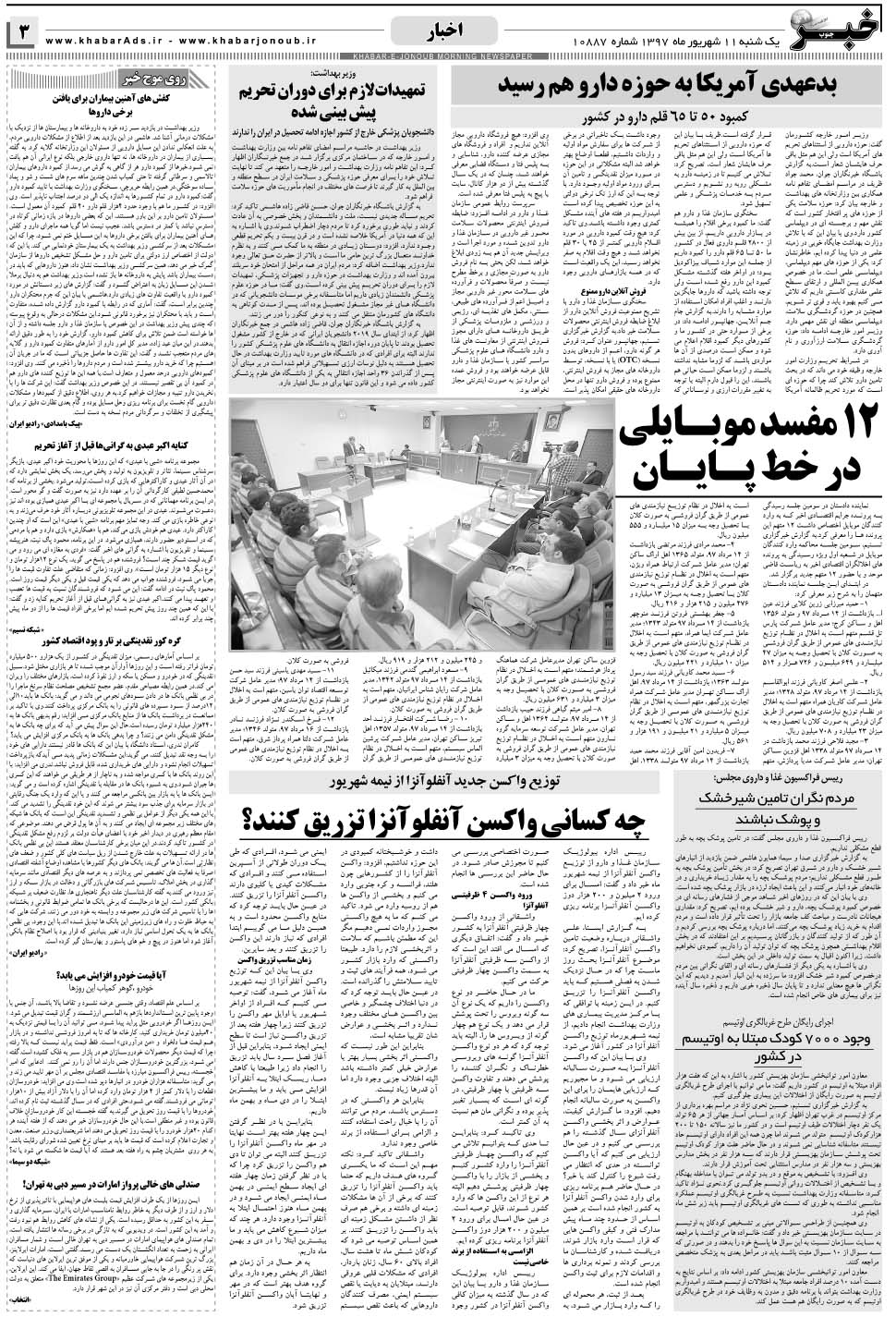 مشاهده صفحه ۳ روزنامه خبرجنوب تاریخ ۱۱  سال ۱۳۹۷
