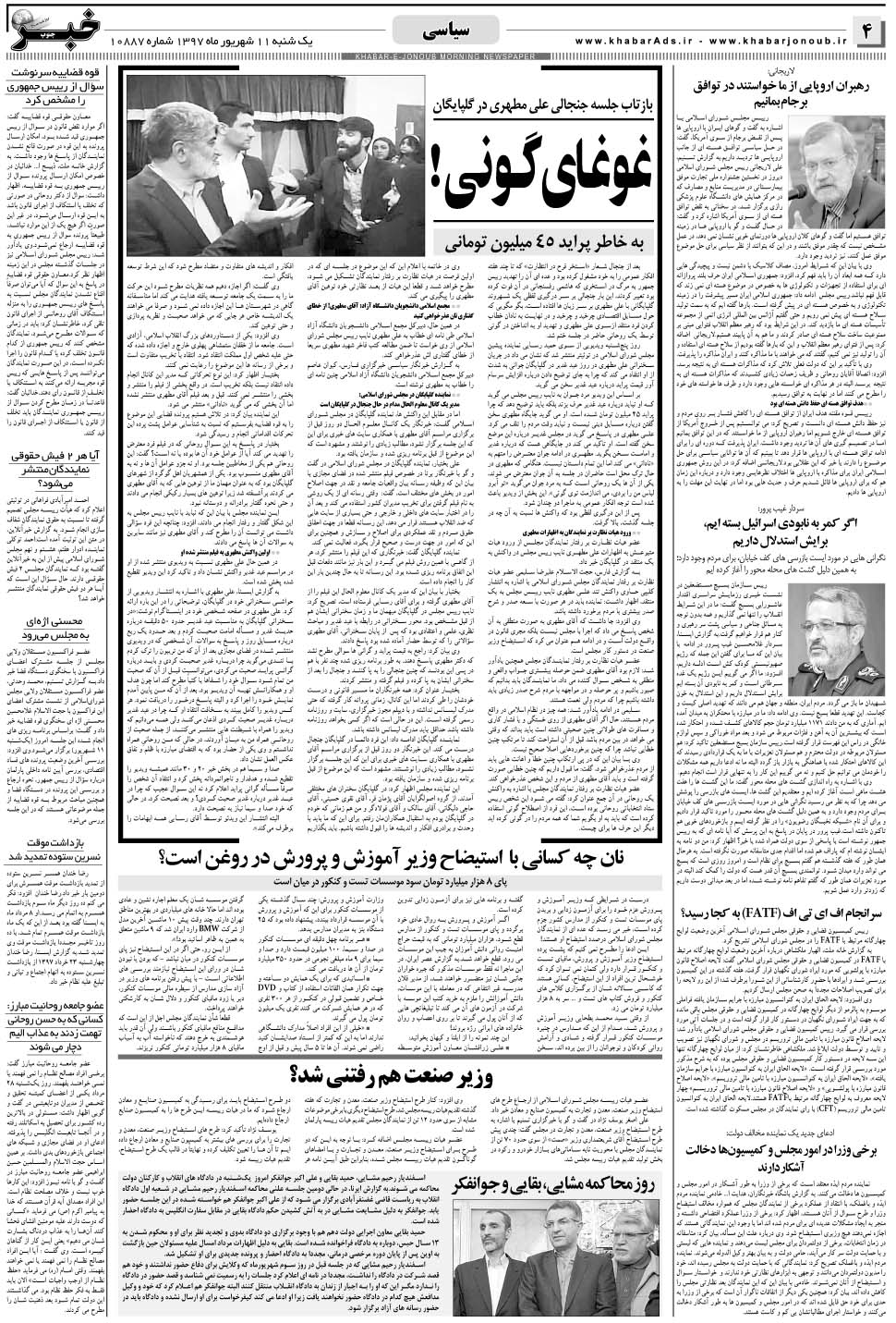 مشاهده صفحه ۴ روزنامه خبرجنوب تاریخ ۱۱  سال ۱۳۹۷