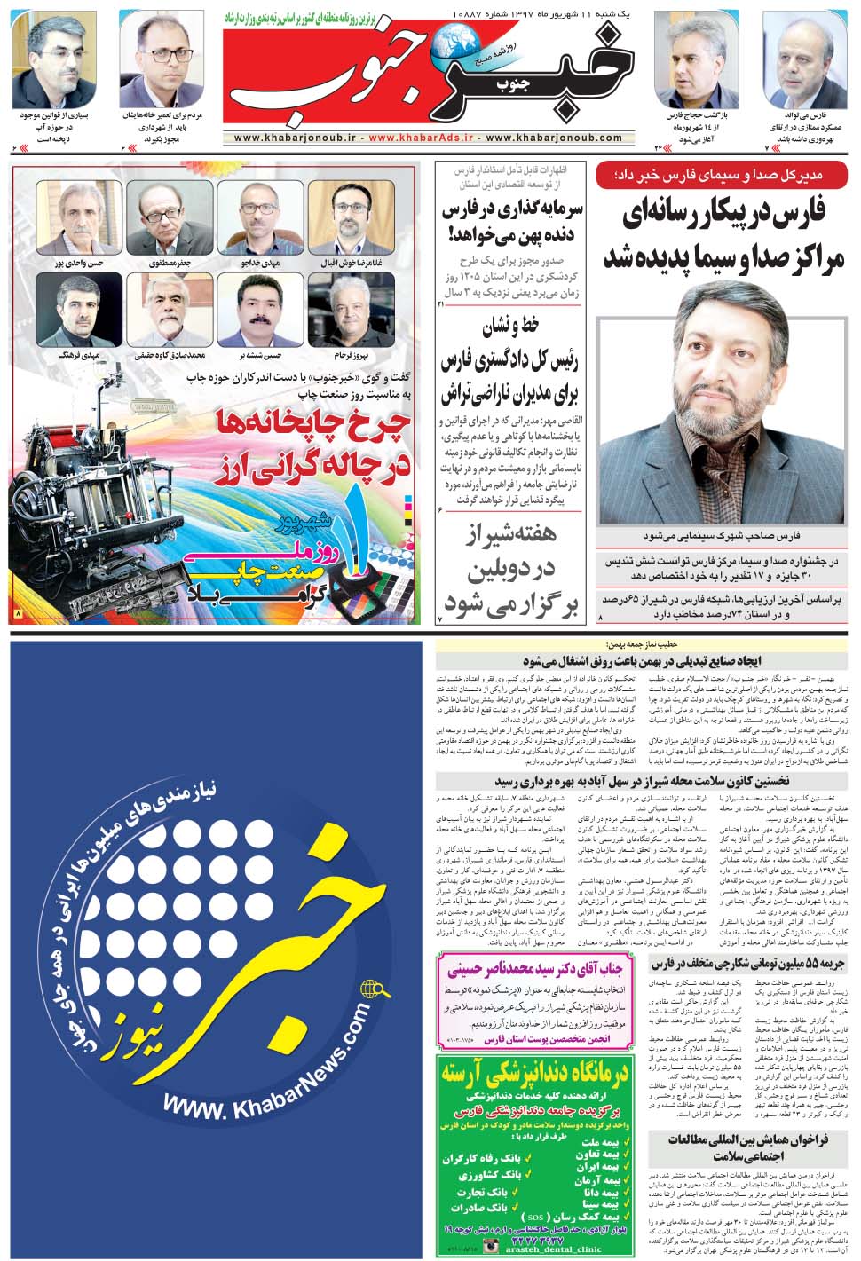 مشاهده صفحه ۵ روزنامه خبرجنوب تاریخ ۱۱  سال ۱۳۹۷