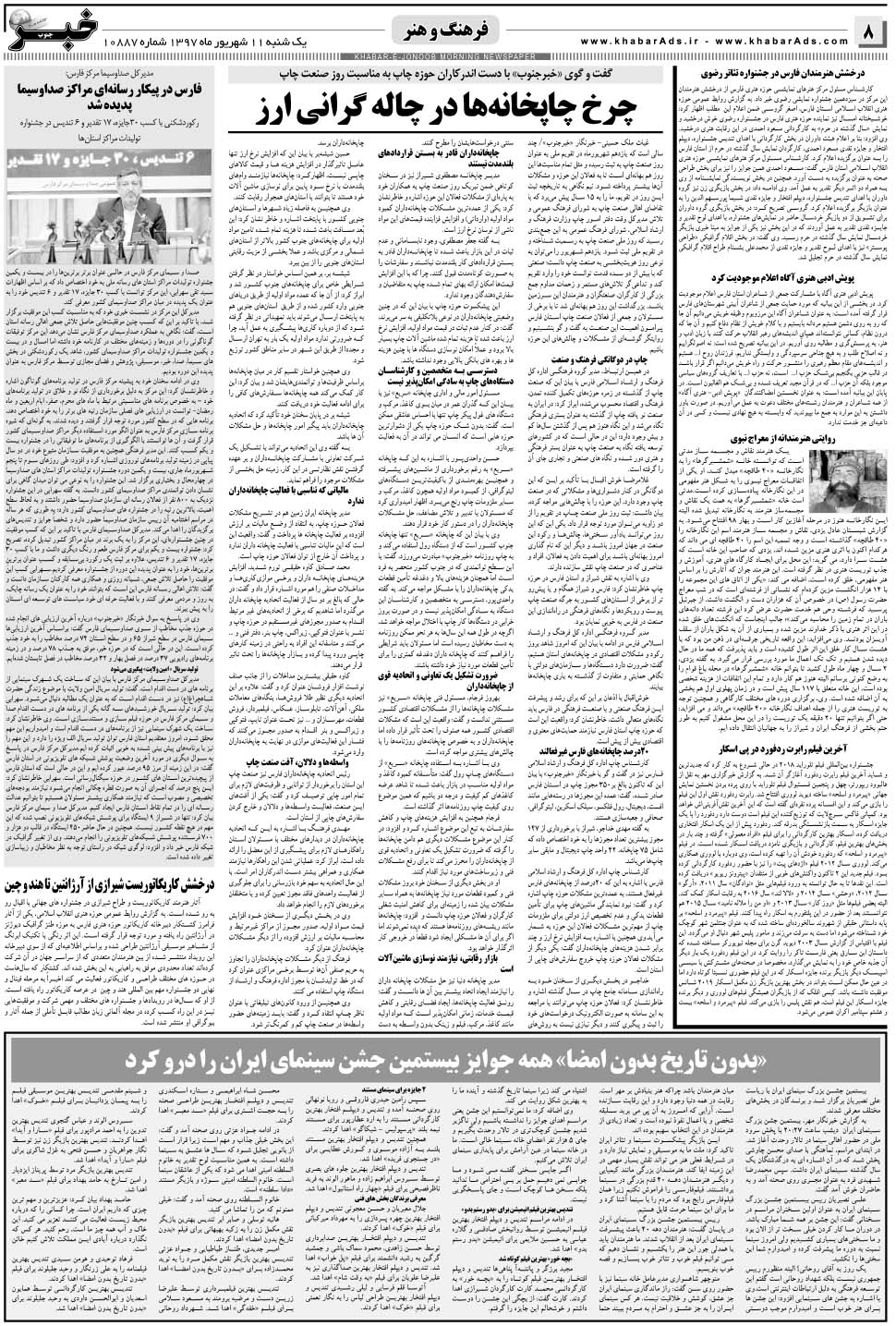 مشاهده صفحه ۸ روزنامه خبرجنوب تاریخ ۱۱  سال ۱۳۹۷