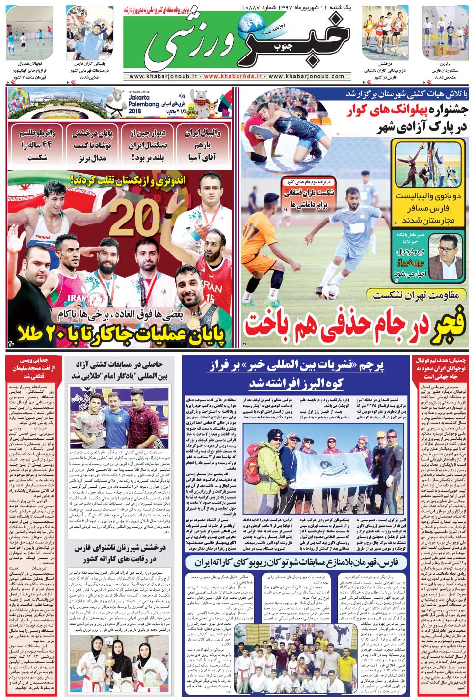 مشاهده صفحه ۹ روزنامه خبرجنوب تاریخ ۱۱  سال ۱۳۹۷