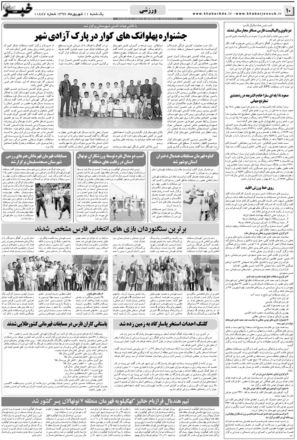 مشاهده صفحه ۱۰ روزنامه خبرجنوب تاریخ ۱۱  سال ۱۳۹۷