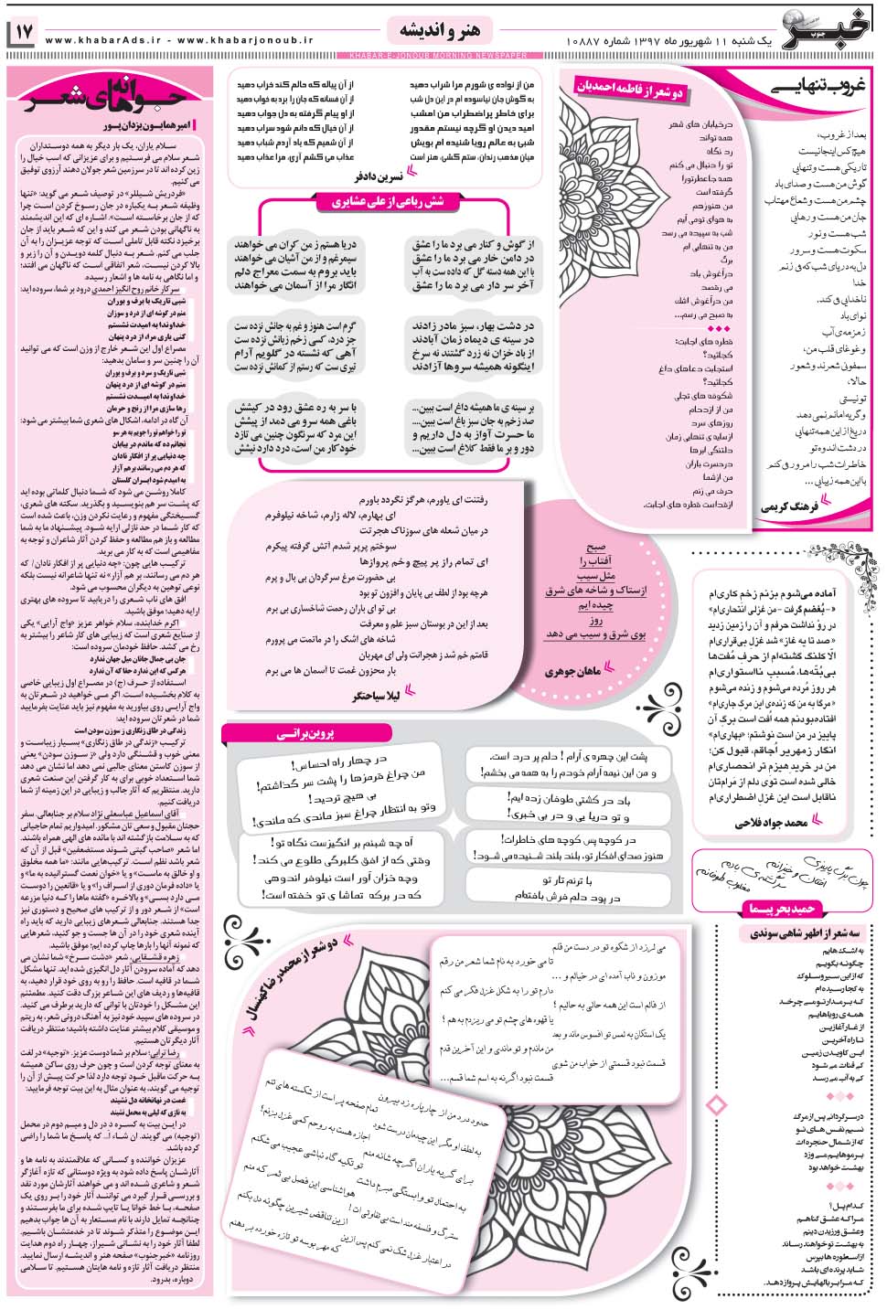 مشاهده صفحه ۱۷ روزنامه خبرجنوب تاریخ ۱۱  سال ۱۳۹۷