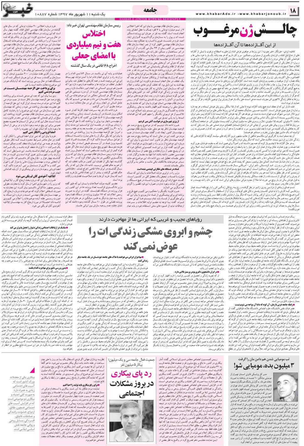 مشاهده صفحه ۱۸ روزنامه خبرجنوب تاریخ ۱۱  سال ۱۳۹۷