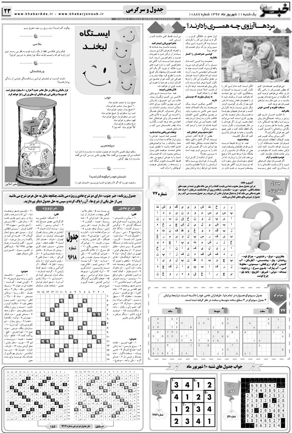 مشاهده صفحه ۲۳ روزنامه خبرجنوب تاریخ ۱۱  سال ۱۳۹۷