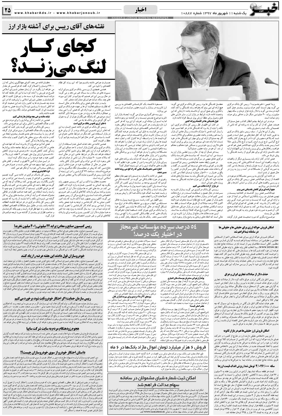 مشاهده صفحه ۲۵ روزنامه خبرجنوب تاریخ ۱۱  سال ۱۳۹۷