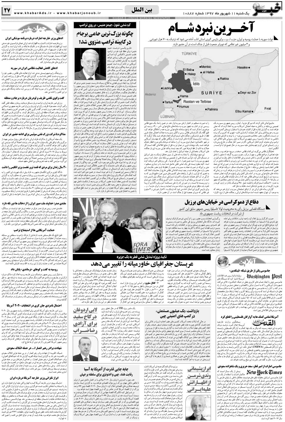 مشاهده صفحه ۲۷ روزنامه خبرجنوب تاریخ ۱۱  سال ۱۳۹۷