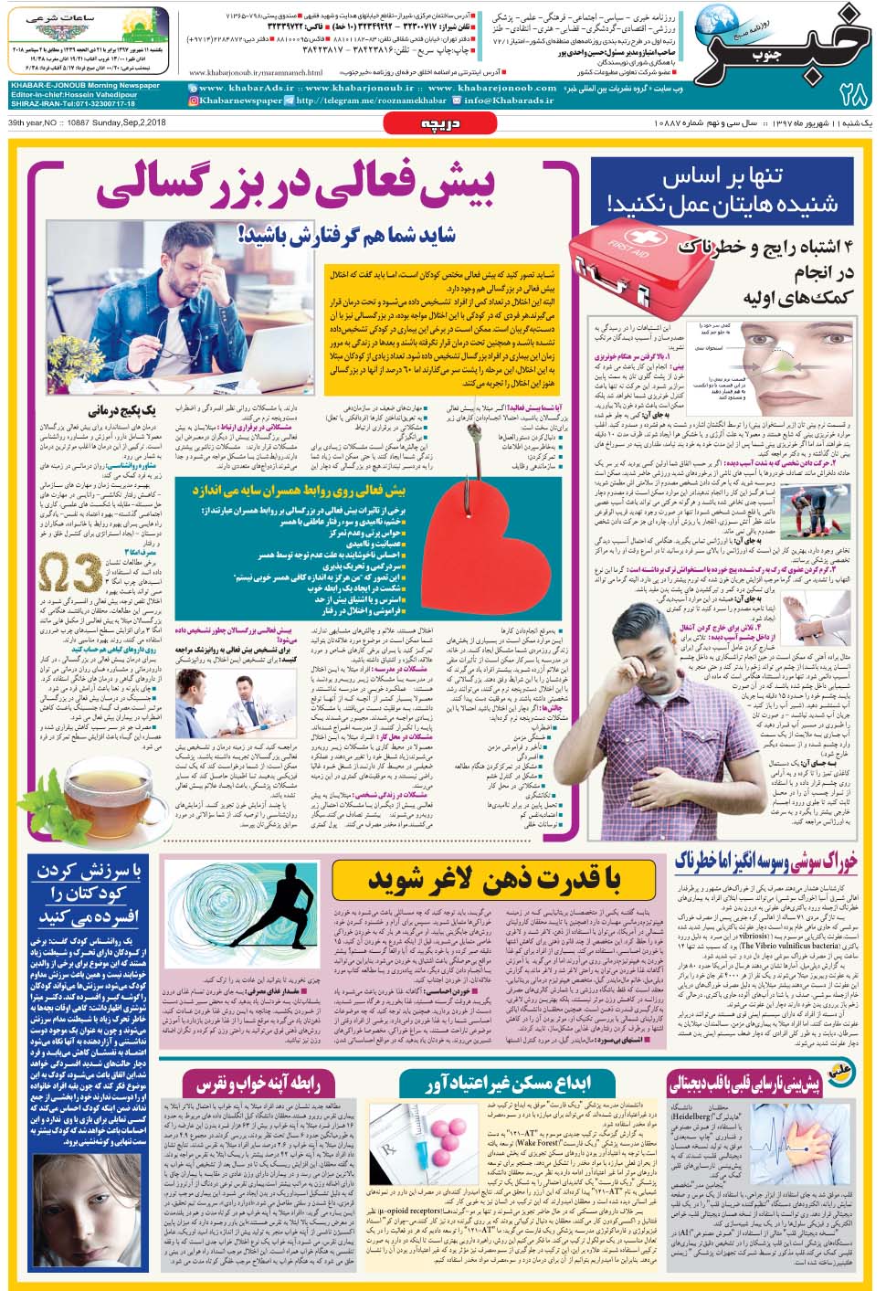 مشاهده صفحه ۲۸ روزنامه خبرجنوب تاریخ ۱۱  سال ۱۳۹۷