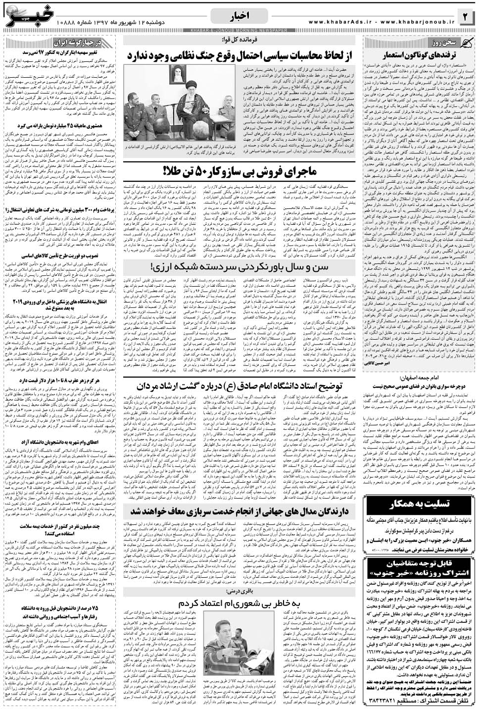 مشاهده صفحه ۲ روزنامه خبرجنوب تاریخ ۱۲  سال ۱۳۹۷