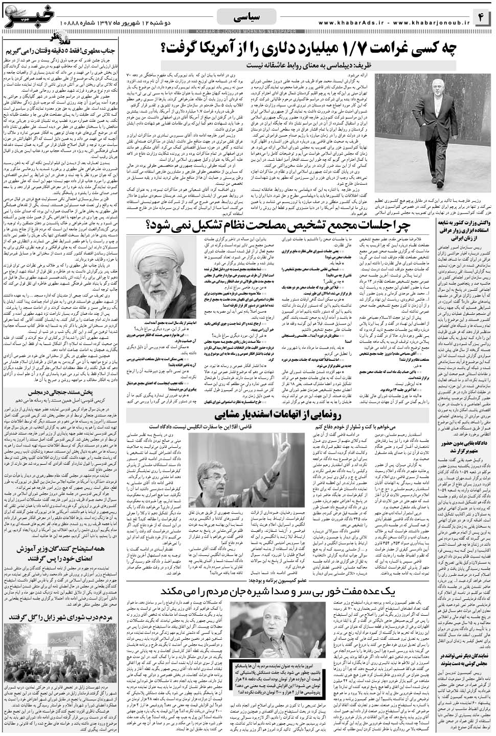 مشاهده صفحه ۴ روزنامه خبرجنوب تاریخ ۱۲  سال ۱۳۹۷