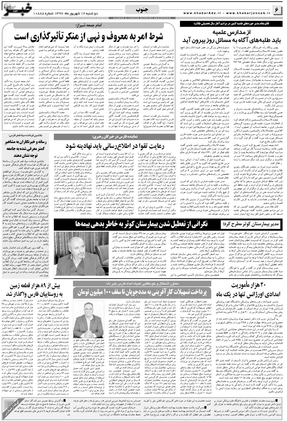 مشاهده صفحه ۶ روزنامه خبرجنوب تاریخ ۱۲  سال ۱۳۹۷