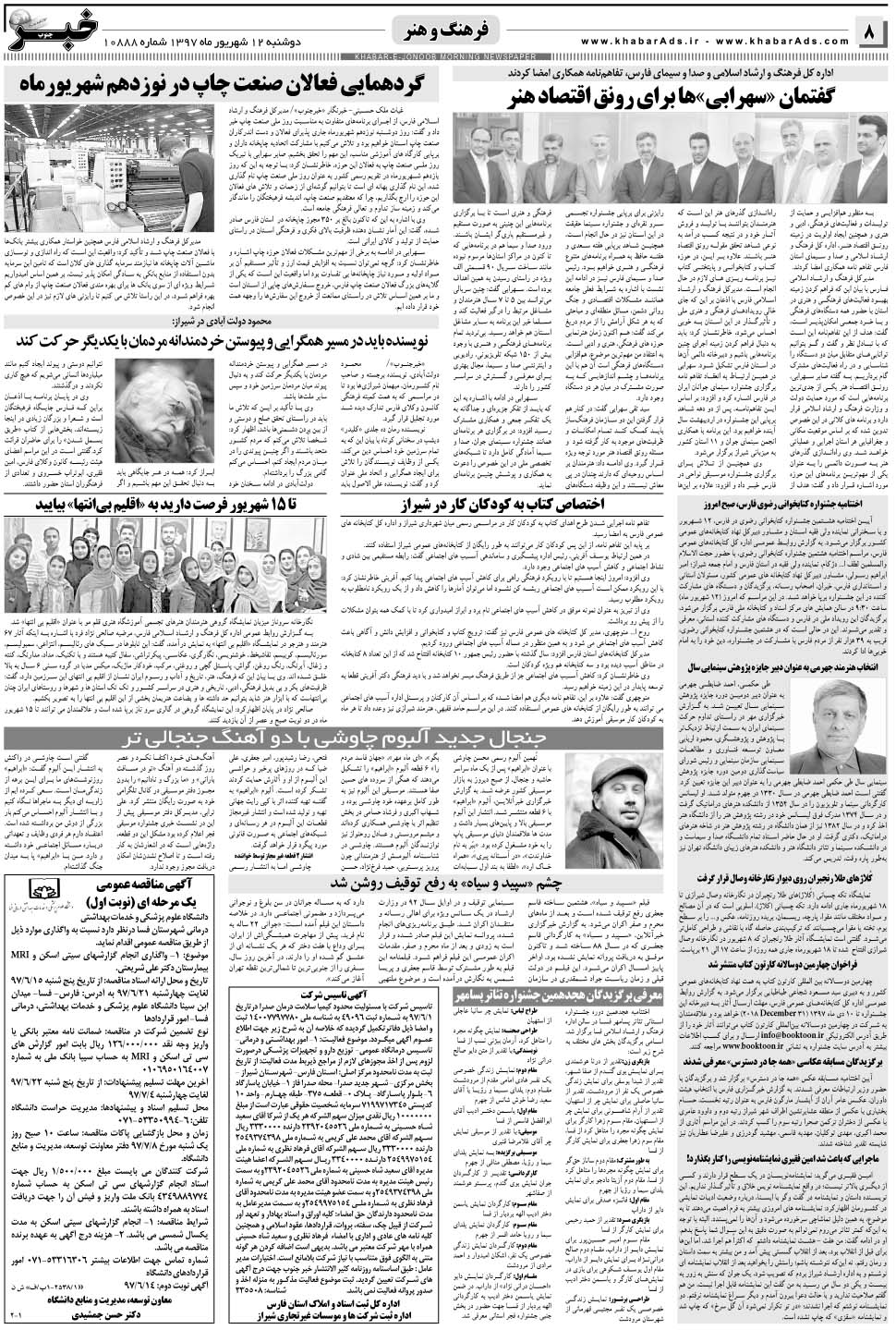 مشاهده صفحه ۸ روزنامه خبرجنوب تاریخ ۱۲  سال ۱۳۹۷