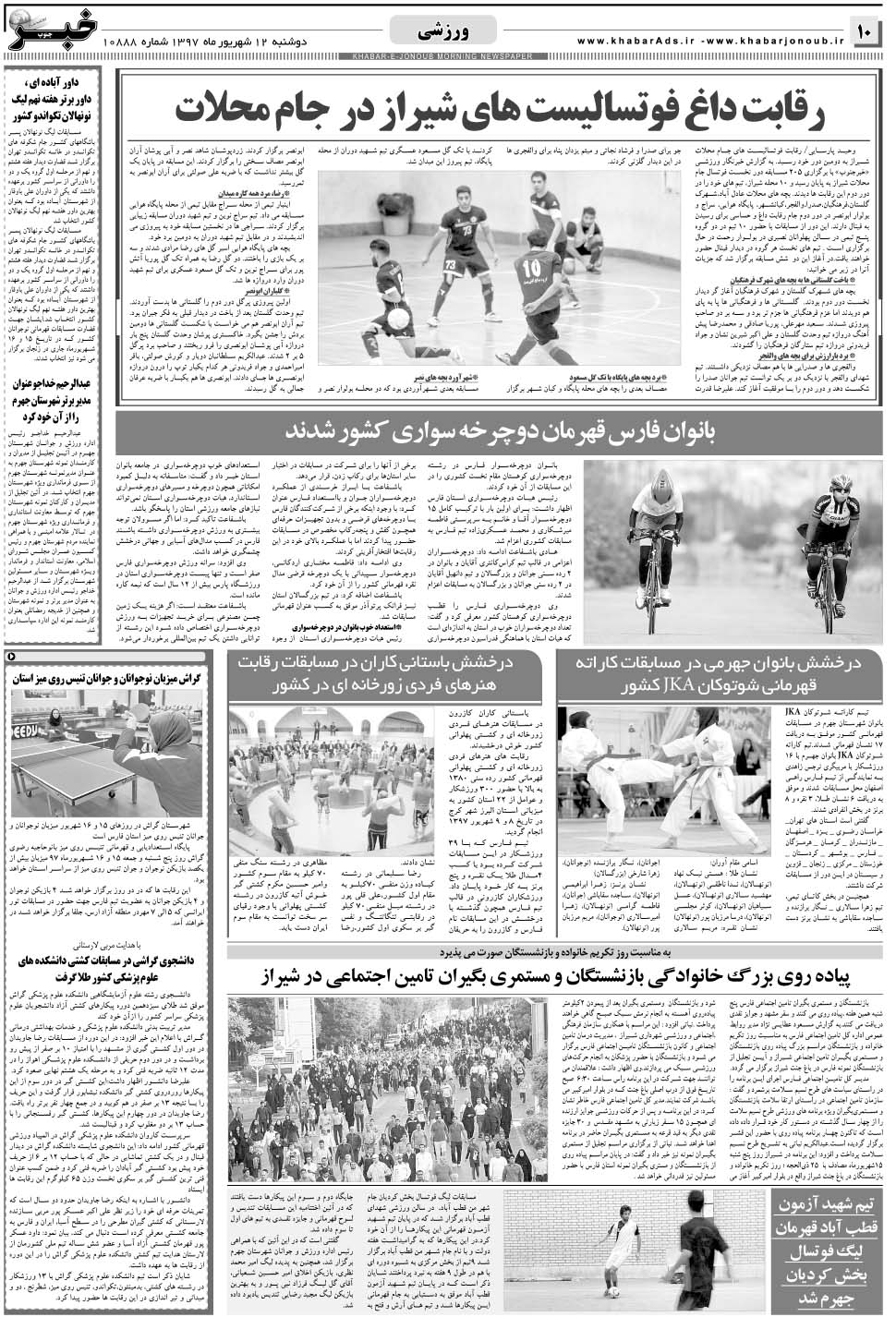 مشاهده صفحه ۱۰ روزنامه خبرجنوب تاریخ ۱۲  سال ۱۳۹۷