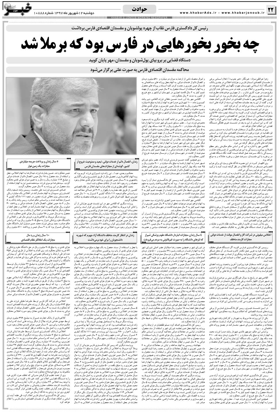 مشاهده صفحه ۲۲ روزنامه خبرجنوب تاریخ ۱۲  سال ۱۳۹۷