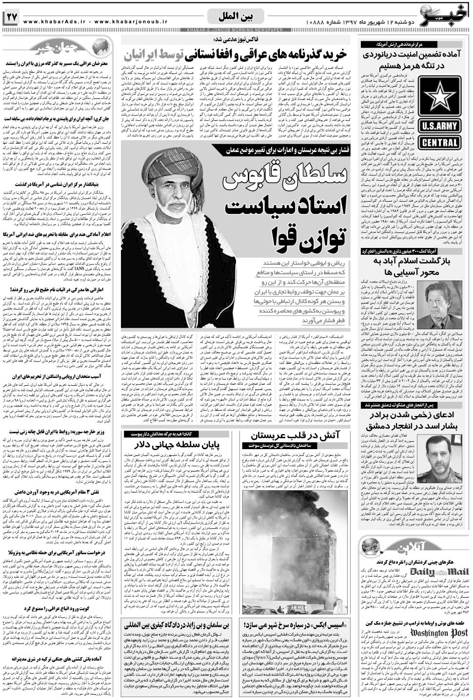 مشاهده صفحه ۲۷ روزنامه خبرجنوب تاریخ ۱۲  سال ۱۳۹۷