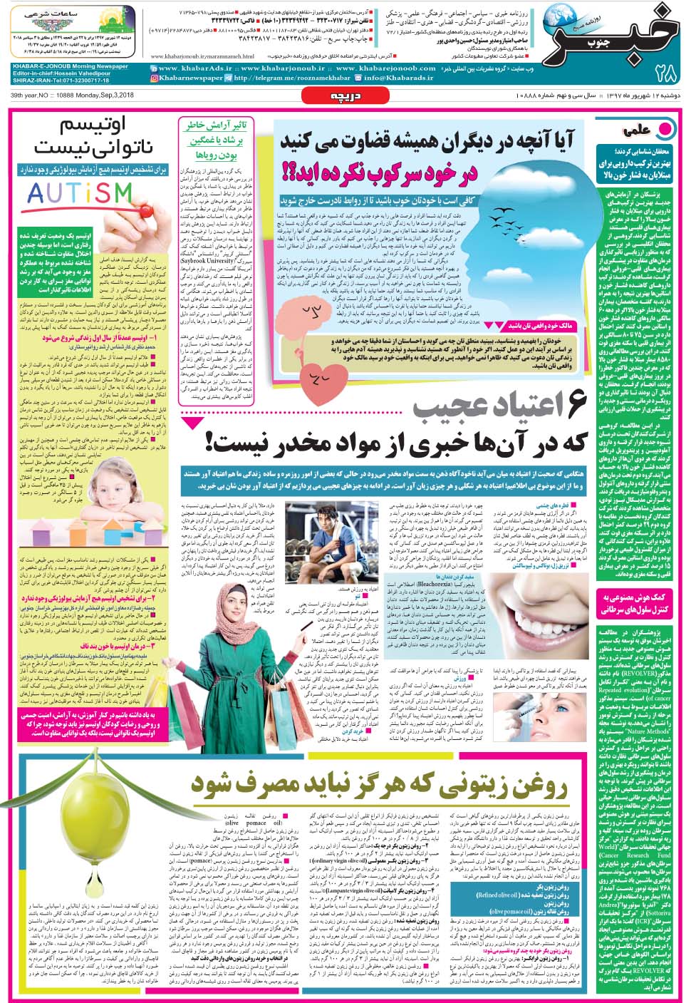 مشاهده صفحه ۲۸ روزنامه خبرجنوب تاریخ ۱۲  سال ۱۳۹۷