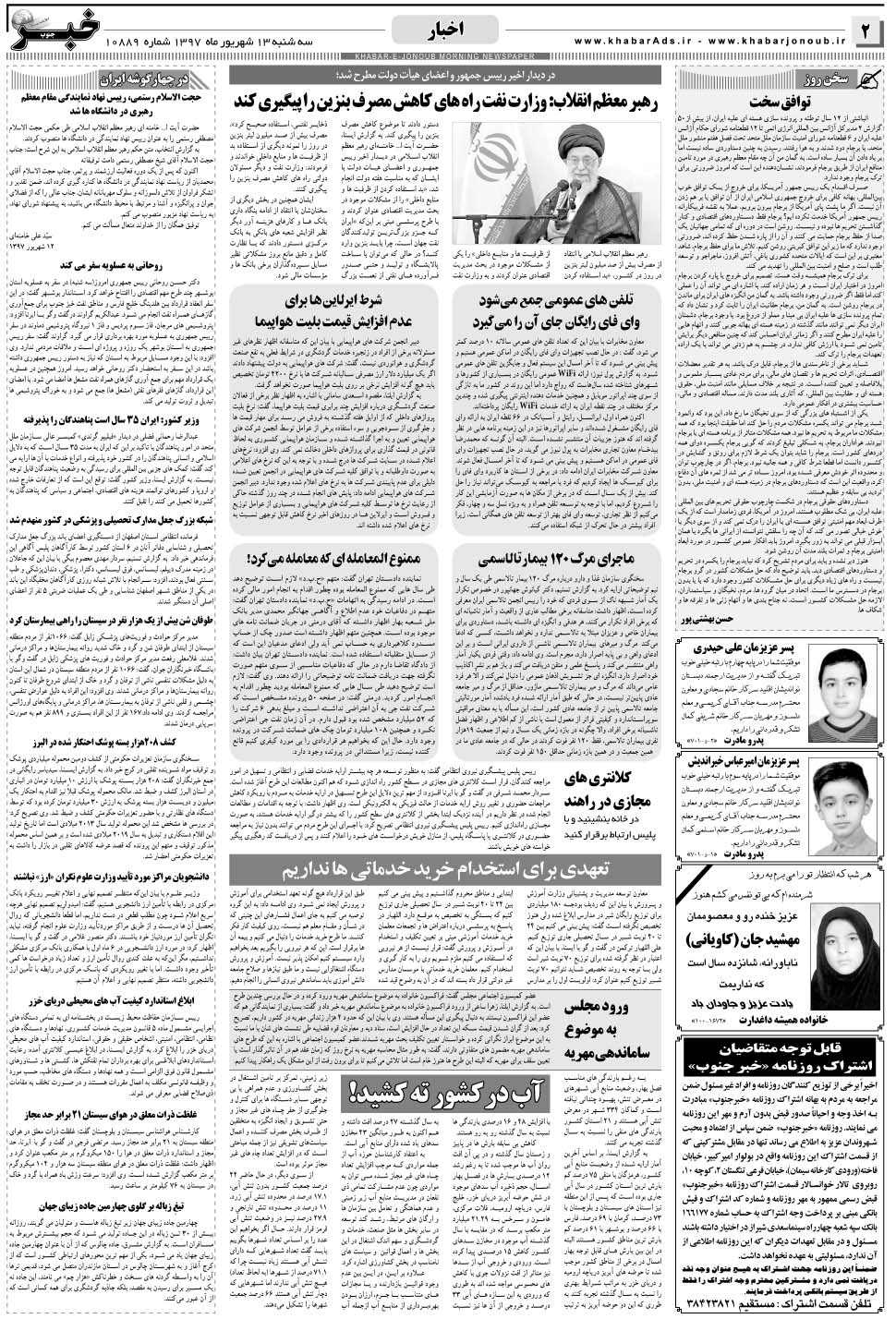 مشاهده صفحه ۲ روزنامه خبرجنوب تاریخ ۱۳  سال ۱۳۹۷