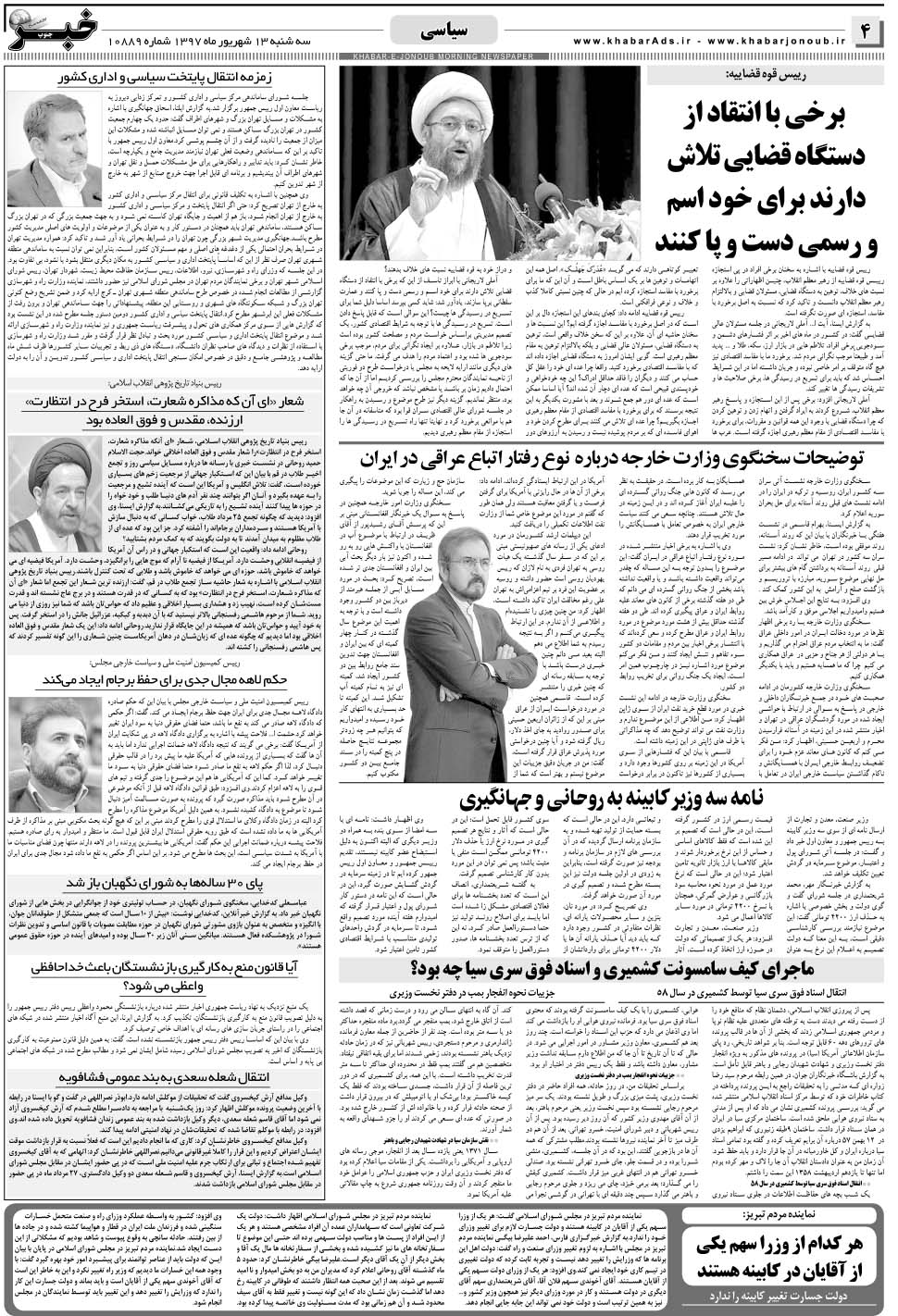 مشاهده صفحه ۴ روزنامه خبرجنوب تاریخ ۱۳  سال ۱۳۹۷