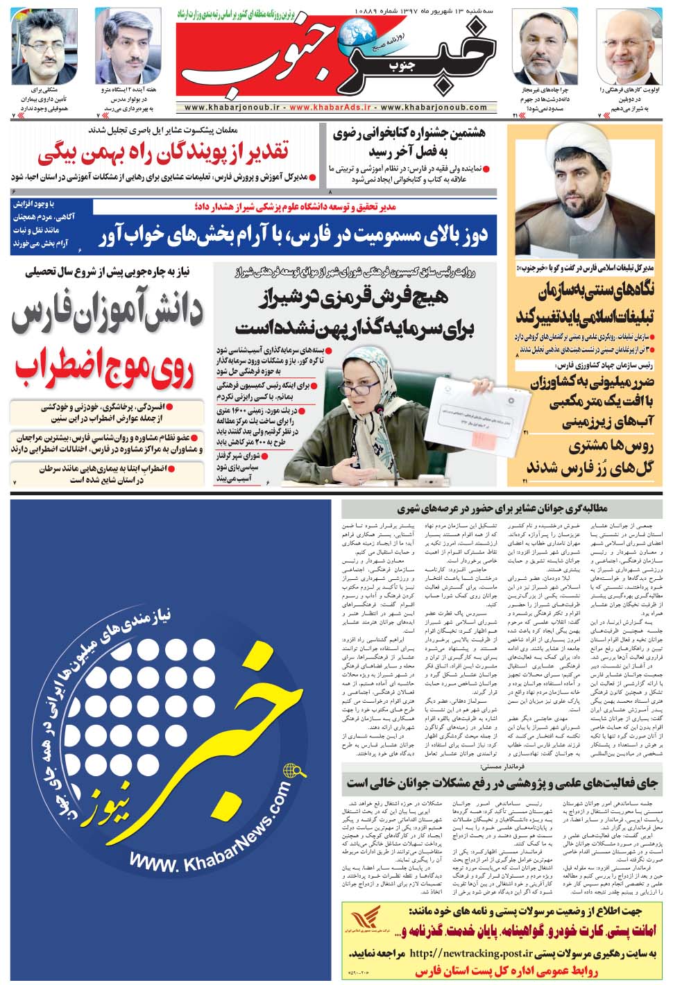 مشاهده صفحه ۵ روزنامه خبرجنوب تاریخ ۱۳  سال ۱۳۹۷