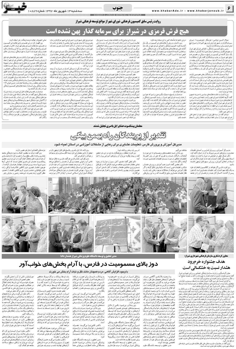 مشاهده صفحه ۶ روزنامه خبرجنوب تاریخ ۱۳  سال ۱۳۹۷