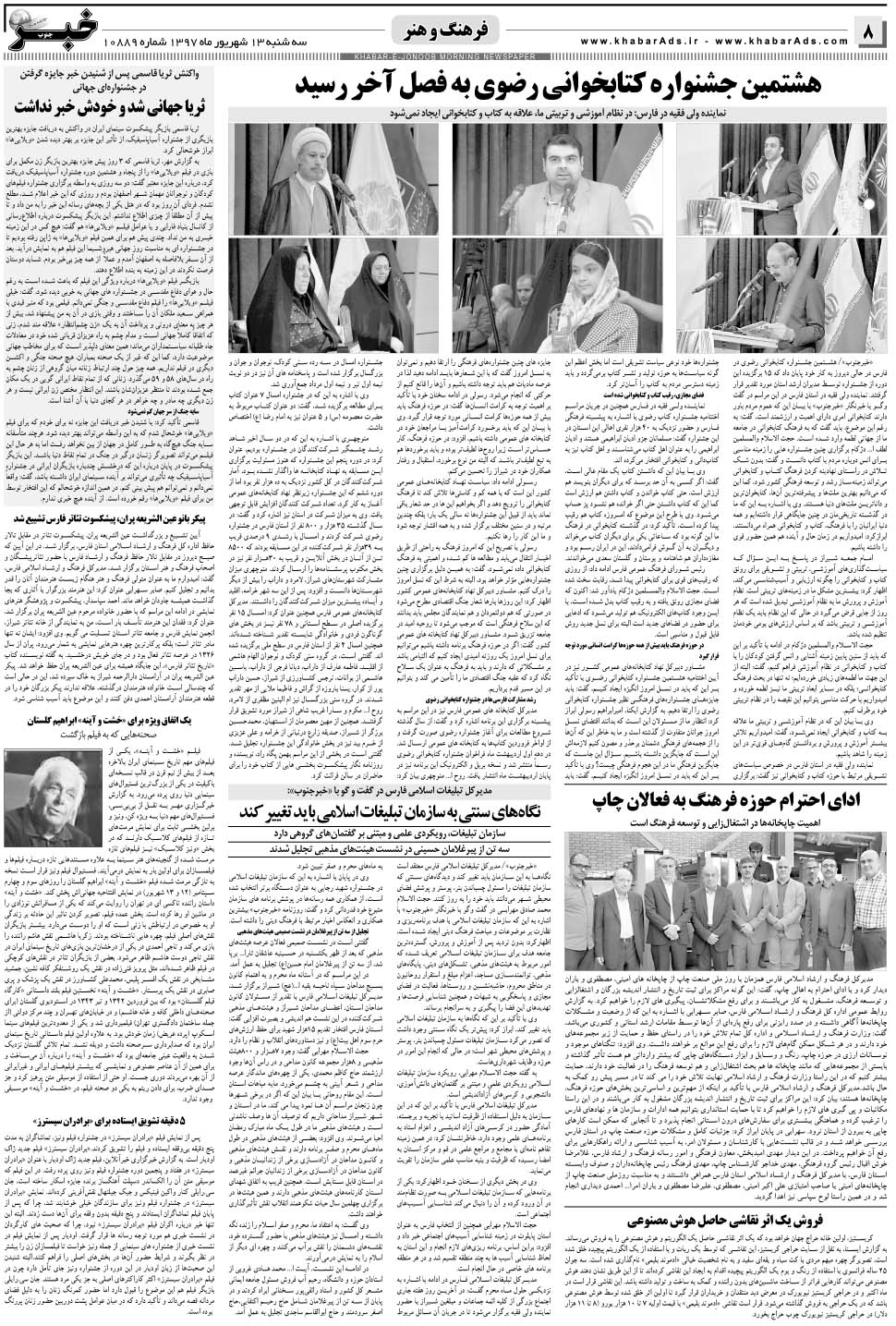 مشاهده صفحه ۸ روزنامه خبرجنوب تاریخ ۱۳  سال ۱۳۹۷