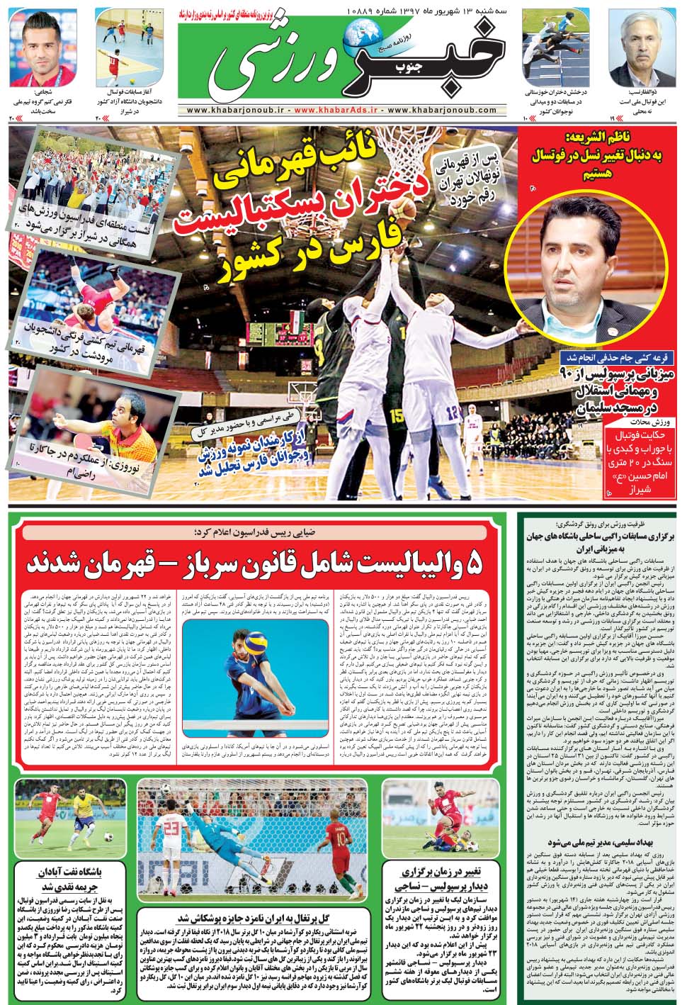 مشاهده صفحه ۹ روزنامه خبرجنوب تاریخ ۱۳  سال ۱۳۹۷