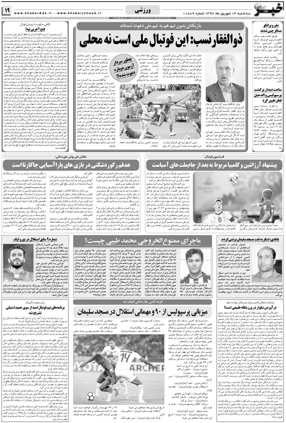 مشاهده صفحه ۱۹ روزنامه خبرجنوب تاریخ ۱۳  سال ۱۳۹۷