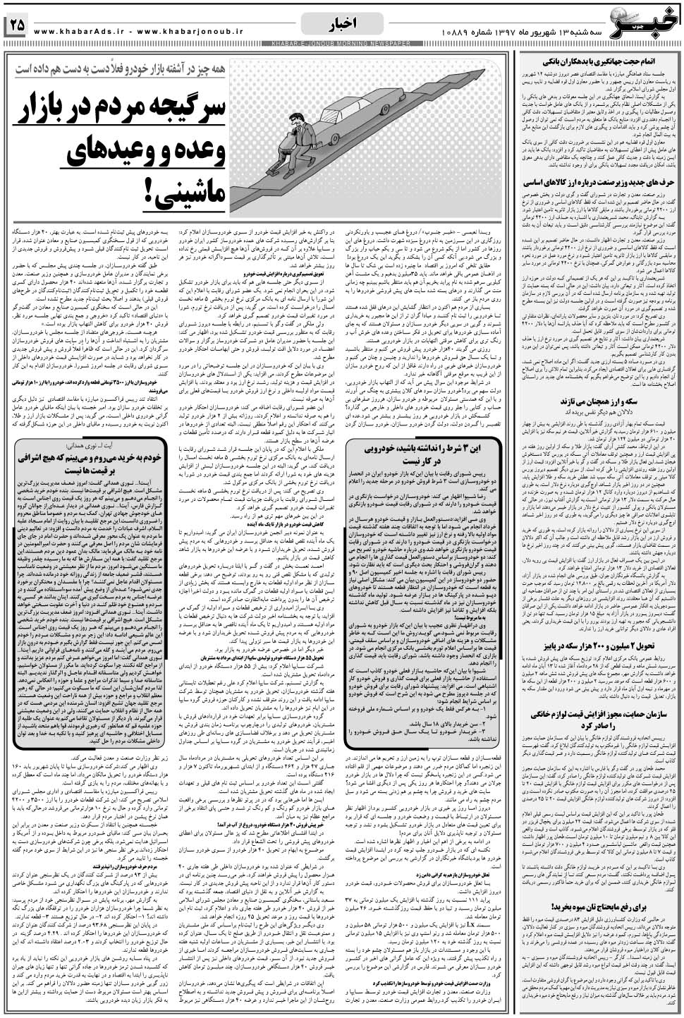 مشاهده صفحه ۲۵ روزنامه خبرجنوب تاریخ ۱۳  سال ۱۳۹۷